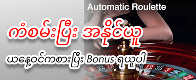 ယုံကြည်စိတ်ချရသော အကောင်းဆုံးဂိမ်း