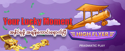 အခုပဲ App ကို ဒေါင်းလုဒ်လုပ်ပါ