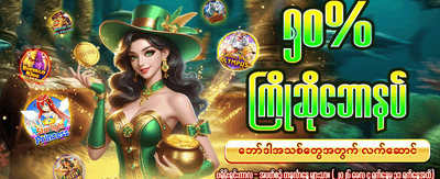 စလော့ဂိမ်းများစွာ စုံလင်စွာရှိသည်